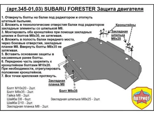 Металлическая защита двигателя Subaru Forester SJ 2012-2019