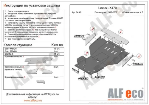 Металлическая защита двигателя Lexus LX 2 1998-2007