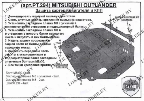 Металлическая защита двигателя и кпп Mitsubishi Outlander 3 2012-2022