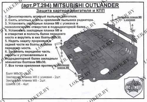 Металлическая защита двигателя и кпп Mitsubishi Eclipse Cross 2017-