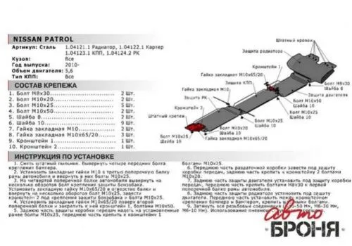 Металлическая защита радиаторов, двигателя, кпп и рк Nissan Patrol Y62 2010-