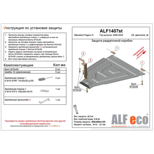 Металлическая защита раздаточной коробки Mitsubishi Pajero 4 2006-