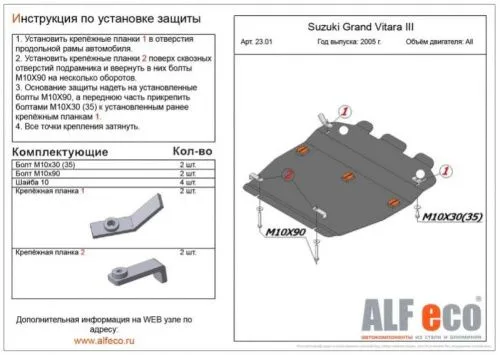 Металлическая защита двигателя Suzuki Grand Vitara JT 2005-2015