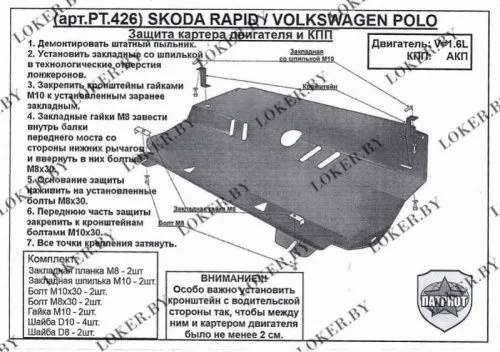 Металлическая защита двигателя и кпп Volkswagen Polo 5 2009-2015