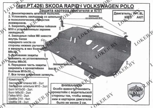 Металлическая защита двигателя и кпп Volkswagen Jetta VA 2023-