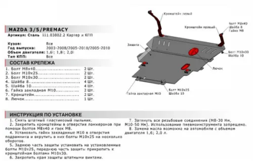 Металлическая защита двигателя и кпп Mazda Axela 2003-2009