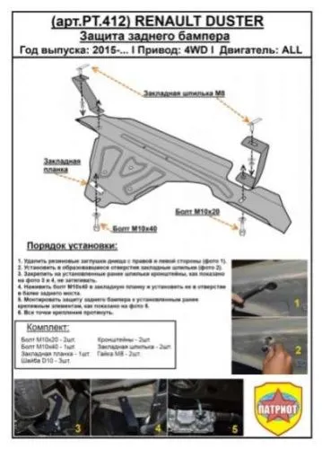 Металлическая защита заднего бампера Renault Duster 2 2020-