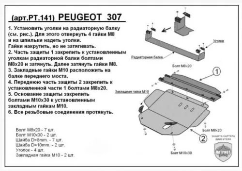 Металлическая защита двигателя и кпп Peugeot 307 2001-2008