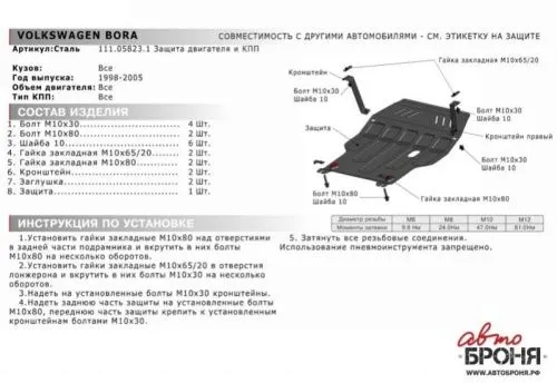 Металлическая защита двигателя и кпп Volkswagen Jetta 4 1998-2005