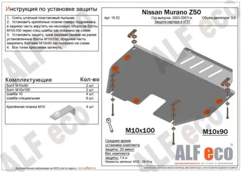 Металлическая защита двигателя и кпп Nissan Murano Z50 2002-2008