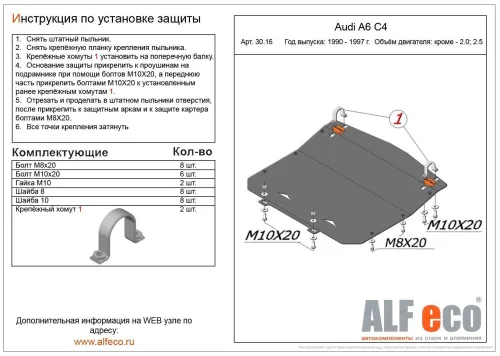 Металлическая защита двигателя Audi 100 C4 1990-1994 кроме 2,0; 2,5