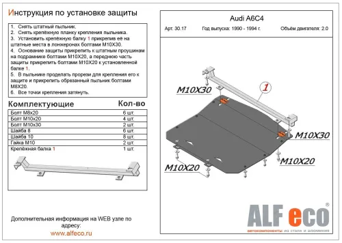 Металлическая защита двигателя Audi 100 C4 1990-1994 2,0