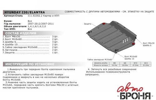 Металлическая защита двигателя и кпп Kia Ceed 1 2006-2012