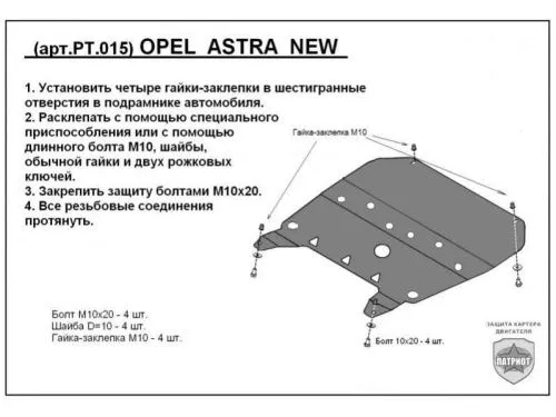 Металлическая защита двигателя и кпп Opel Astra J 2009-2018