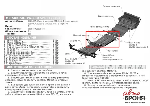 Металлическая защита кпп Mitsubishi L200 2006-2015