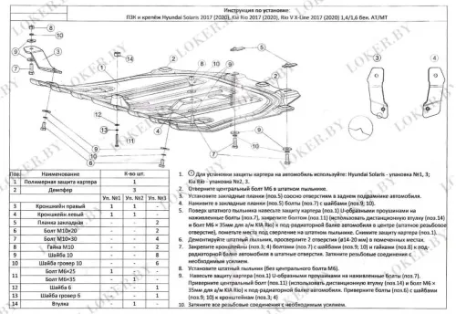 Пластиковая защита двигателя Kia Rio X-Line 2017-