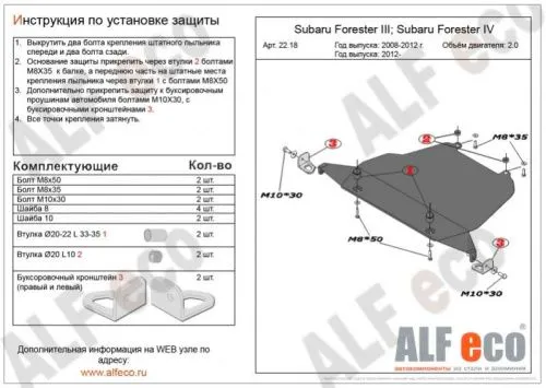 Металлическая защита двигателя Subaru Forester SJ 2012-2019