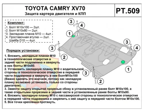 Металлическая защита двигателя и кпп Lexus ES 7 2018-