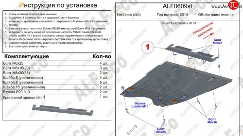 Металлическая защита двигателя и кпп Fiat Doblo 2010-2015