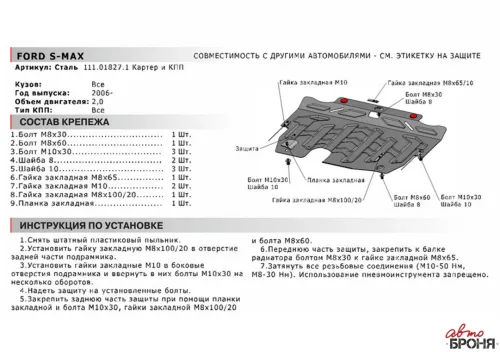 Металлическая защита двигателя и кпп Ford Mondeo 4 2006-2014