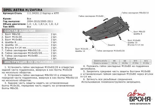 Металлическая защита двигателя и кпп Opel Meriva 2 2010-2018