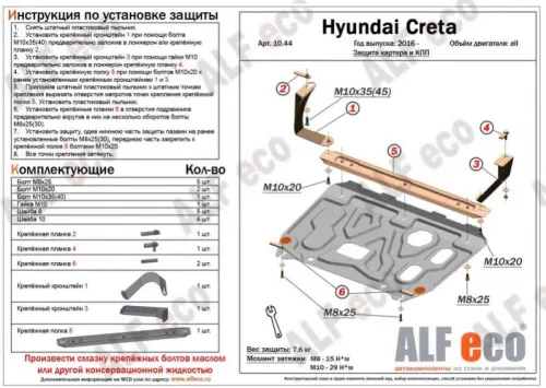 Металлическая защита двигателя и кпп Hyundai Creta 2016-2021