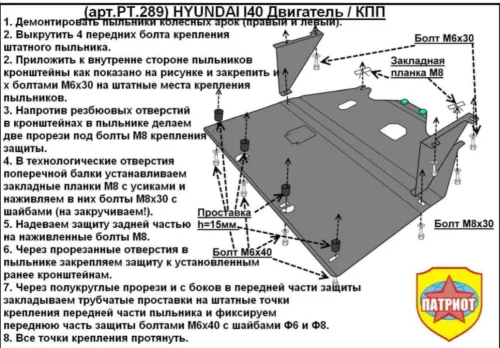 Металлическая защита двигателя и кпп Hyundai i40 2011-2019