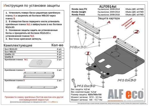 Металлическая защита двигателя и кпп Honda Insight 2009-2014