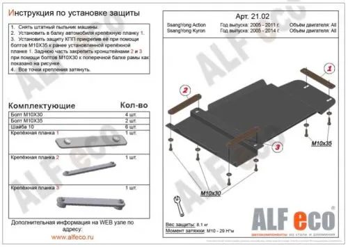 Металлическая защита кпп SsangYong Kyron 2005-2015