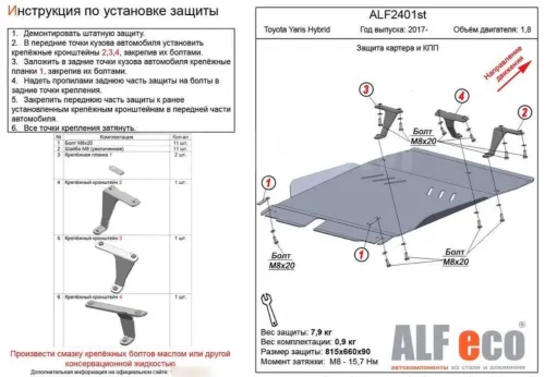 Металлическая защита двигателя и кпп Toyota Yaris Hybrid 2017- V-1,8
