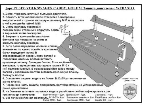 Металлическая защита двигателя и кпп Volkswagen Golf PLUS 2 2009-2014