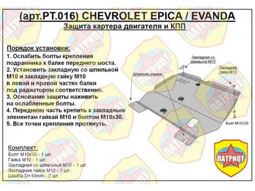 Металлическая защита двигателя и кпп Chevrolet Evanda 2000-2006