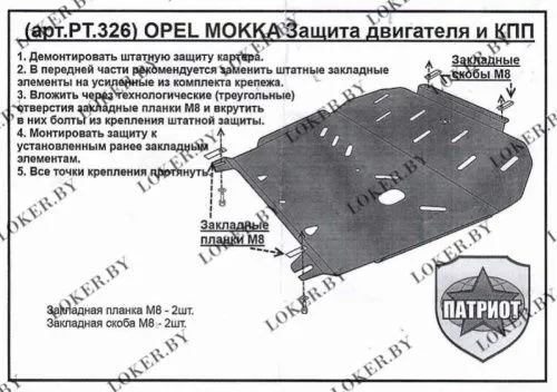 Металлическая защита двигателя и кпп Chevrolet Trax 2012-2022