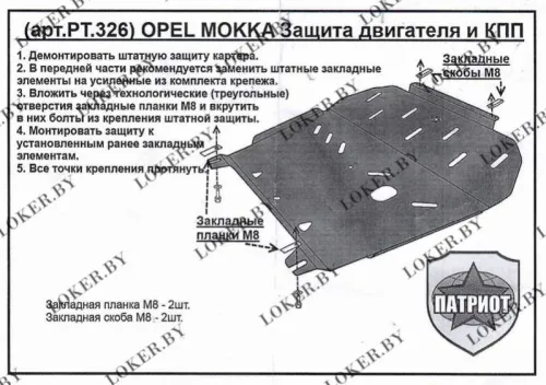 Металлическая защита двигателя и кпп Chevrolet Tracker 2013-