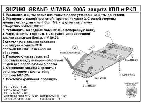 Металлическая защита кпп и рк Suzuki Grand Vitara JT 2005-2015
