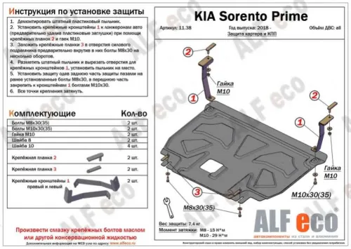 Металлическая защита двигателя и кпп Kia Sorento PRIME 2018-2022