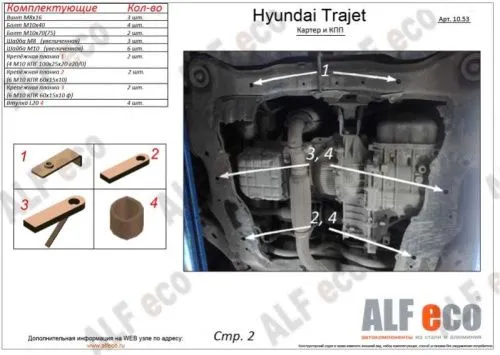 Металлическая защита двигателя и кпп Hyundai Trajet 1999-2008