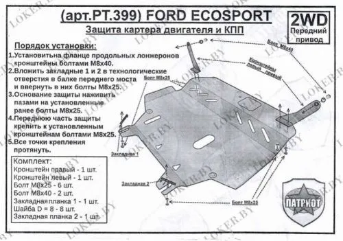 Металлическая защита двигателя и кпп Ford EcoSport 2012-