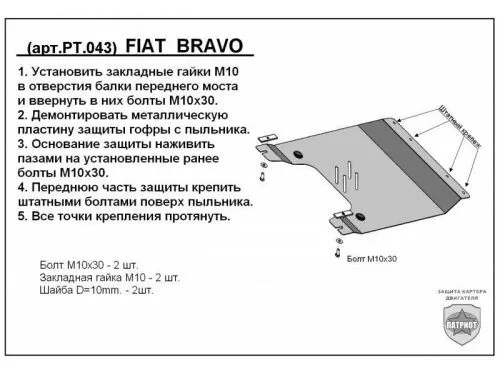 Металлическая защита двигателя и кпп Lancia Delta 3 2008-2014