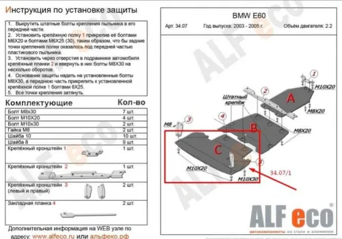 Металлическая защита двигателя BMW 5 E60/E61 2003-2010
