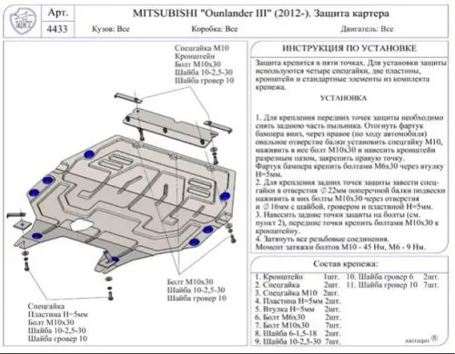 Металлическая защита двигателя и кпп Mitsubishi Outlander 3 2012-