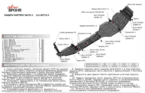 Металлическая защита двигателя Lexus LX 2007-2015 1-я часть
