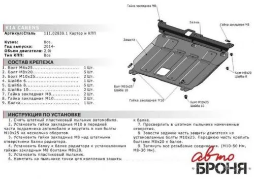 Пластиковая защита двигателя Kia Carens 4 2013-2019