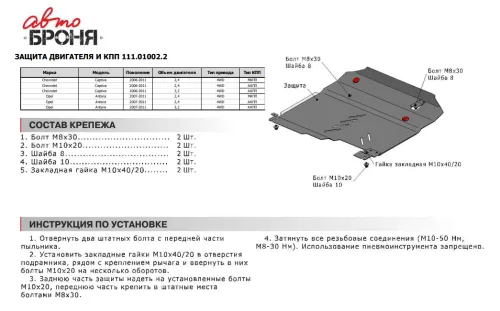 Металлическая защита двигателя и кпп Opel Antara 2006-2011