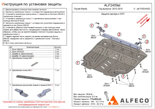 Металлическая защита двигателя и кпп Toyota Verso-S 2010-2014