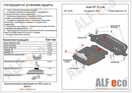 Металлическая защита двигателя Audi Q7 2009-2015