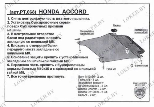 Металлическая защита двигателя и кпп Honda Accord 8 2008-2015