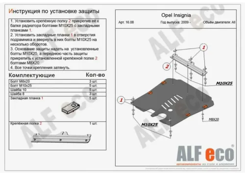 Металлическая защита двигателя и кпп Opel Insignia 1 2008-2017