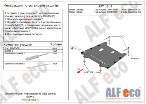 Металлическая защита двигателя и кпп Nissan Qashqai +2 2008-2014