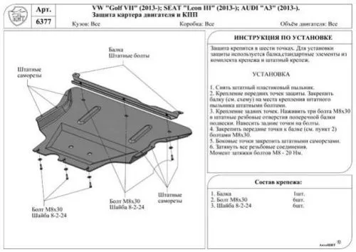 Композитная защита двигателя и кпп Volkswagen Golf 7 2012-2020
